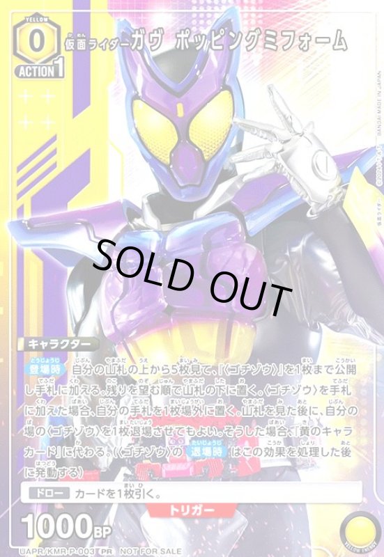 画像1: 仮面ライダーガヴ　ホッピングミフォーム(PR)(UAPR/KMR-P-003) (1)