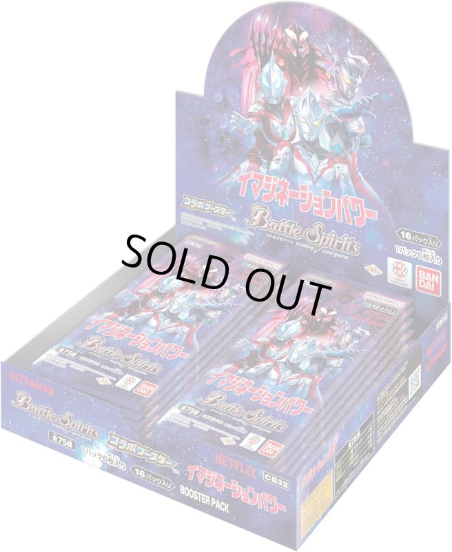 画像1: バトスピコラボCB32 コラボブースター ウルトラマン イマジネーションパワーBP  1BOX(16pack入) (1)