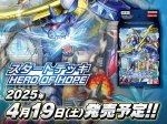 画像1: デジモンカードゲーム スタートデッキ HERO OF HOPE【ST-21】 (1)