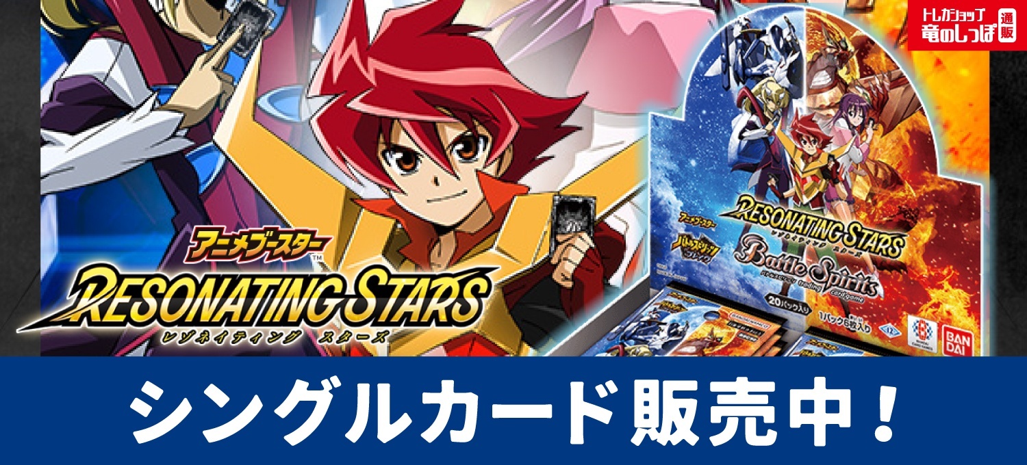 竜のしっぽ通販2号店(バンダイ)