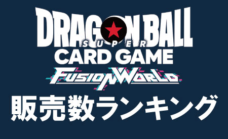 フュージョンワールド過去弾