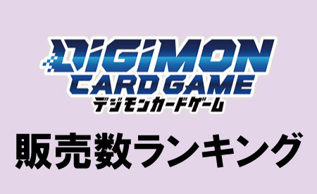 デジモンカード過去弾