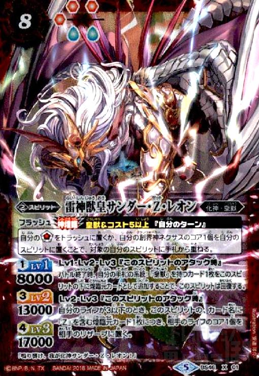 雷神獣皇サンダーZレオン(X)(BS46-X01) - トレカショップ竜の
