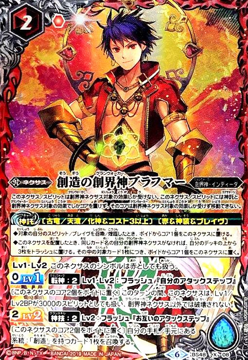 創造の創界神ブラフマー(X)(BS48-X08) - トレカショップ竜の