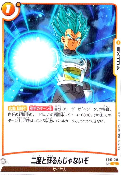 画像1: 二度と蘇るんじゃないぞ(C)(FB07-096) (1)