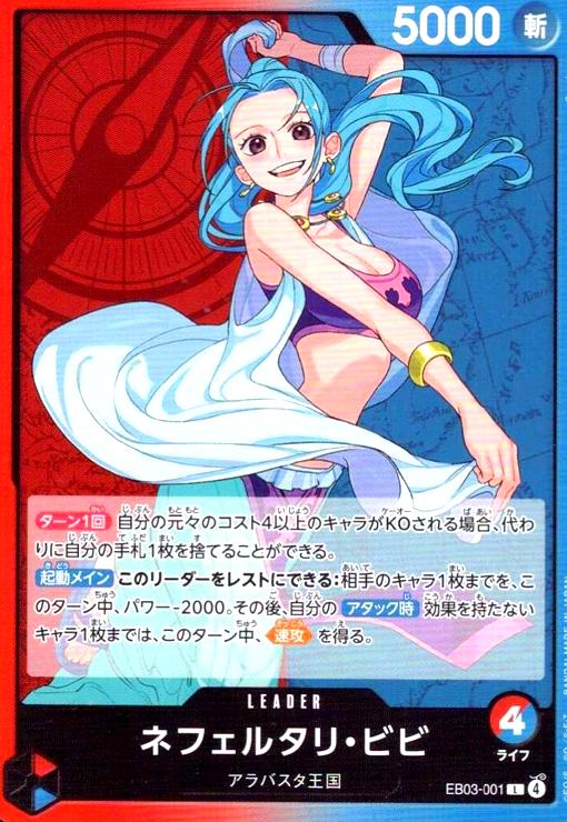 画像1: ネフェルタリ・ビビ(L)(EB03-001) (1)