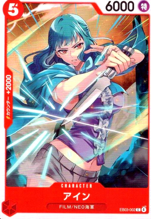 画像1: アイン(C)(EB03-002) (1)