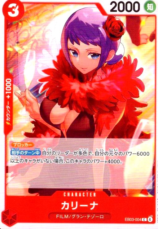 画像1: カリーナ(C)(EB03-004) (1)
