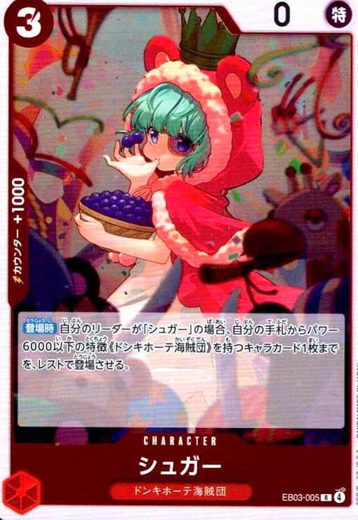 画像1: シュガー(R)(EB03-005) (1)