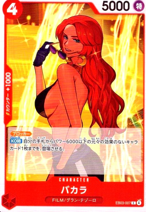画像1: バカラ(C)(EB03-007) (1)