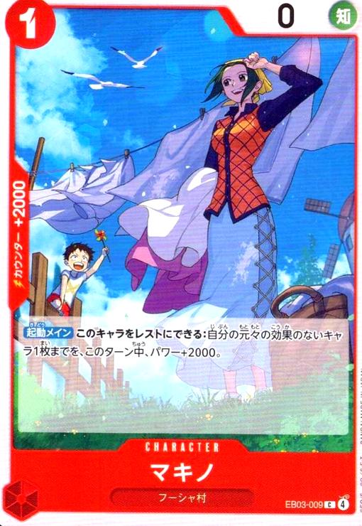 画像1: マキノ(C)(EB03-009) (1)