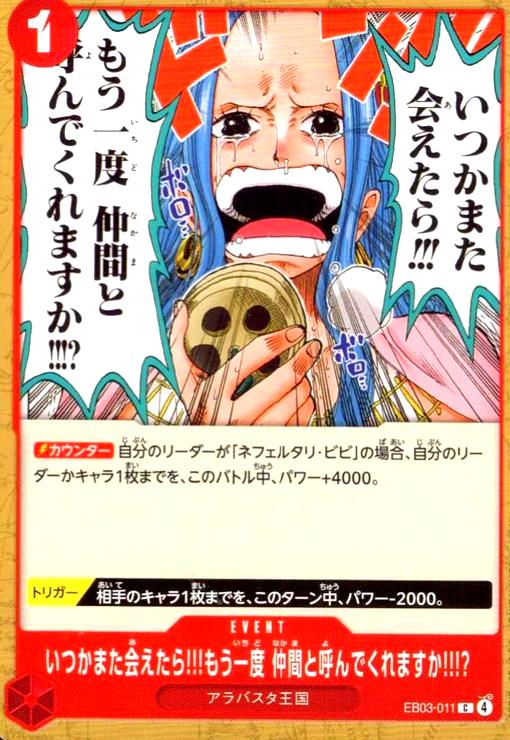 画像1: いつかまた会えたら!!!もう一度 仲間と呼んでくれますか!!!?(C)(EB03-011) (1)