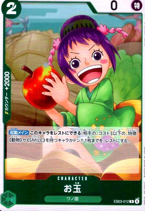 画像1: お玉(R)(EB03-012) (1)