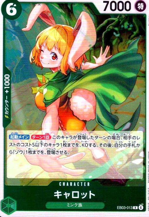 画像1: キャロット(R)(EB03-013) (1)