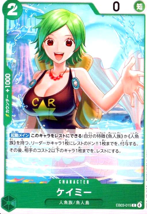 画像1: ケイミー(C)(EB03-015) (1)