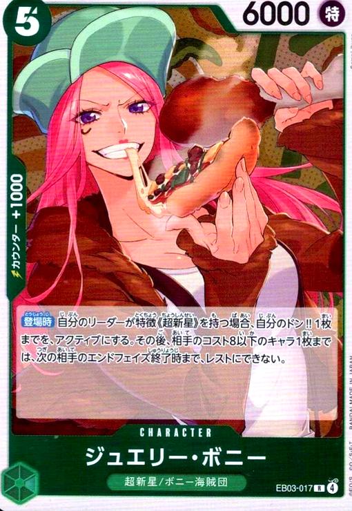 画像1: ジュエリー・ボニー(R)(EB03-017) (1)