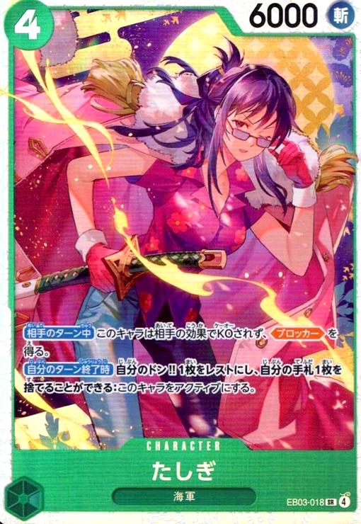 画像1: たしぎ(SR)(EB03-018) (1)