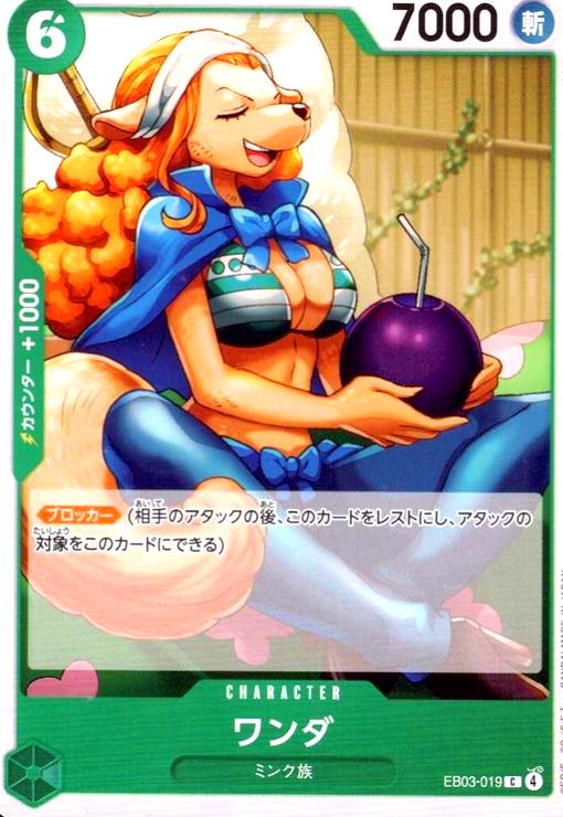 画像1: ワンダ(C)(EB03-019) (1)