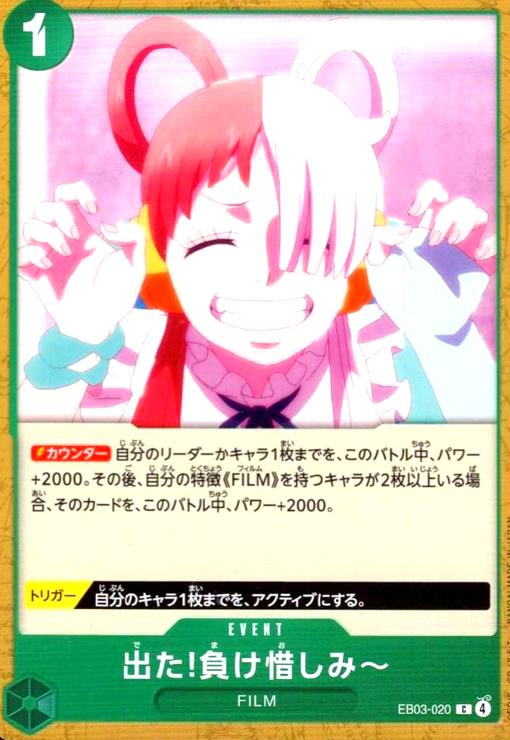 画像1: 出た!負け惜しみ~(C)(EB03-020) (1)