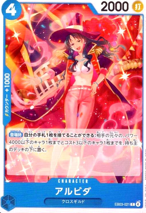 画像1: アルビダ(C)(EB03-021) (1)