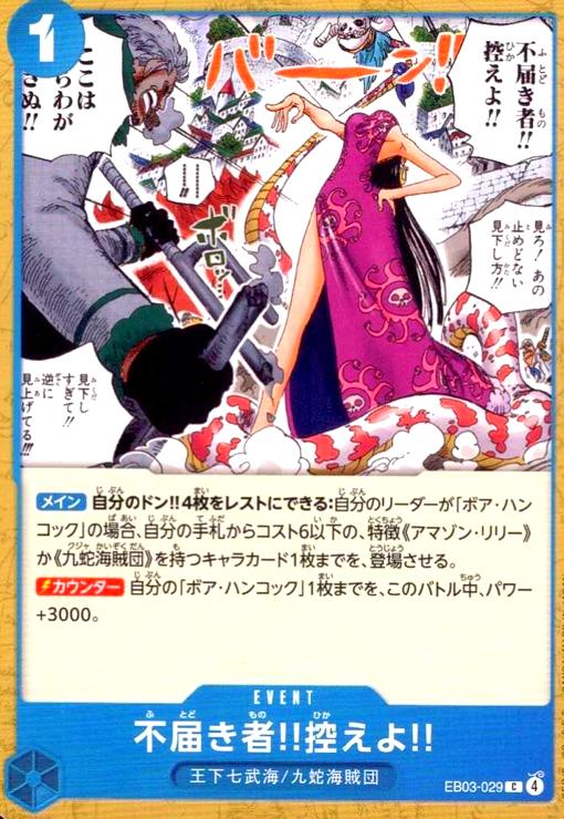 画像1: 不届き者!!控えよ!!(C)(EB03-029) (1)