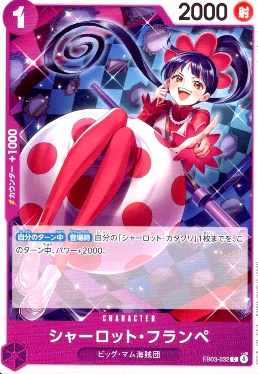 画像1: シャーロット・フランペ(C)(EB03-032) (1)