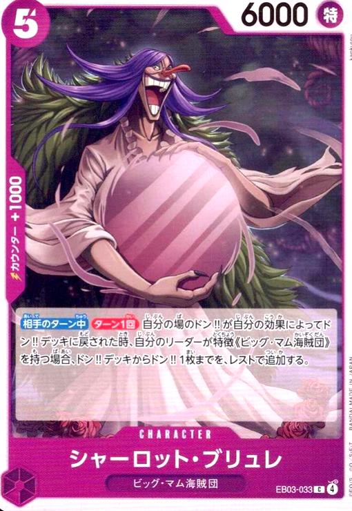 画像1: シャーロット・ブリュレ(C)(EB03-033) (1)
