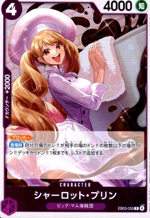 画像1: シャーロット・プリン(R)(EB03-035) (1)