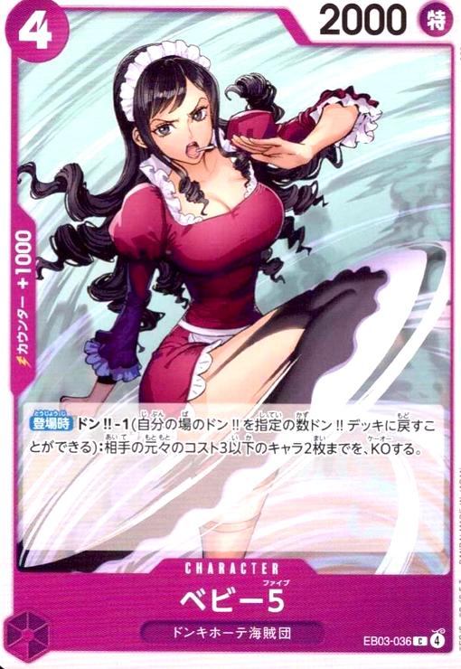 画像1: ベビー5(C)(EB03-036) (1)