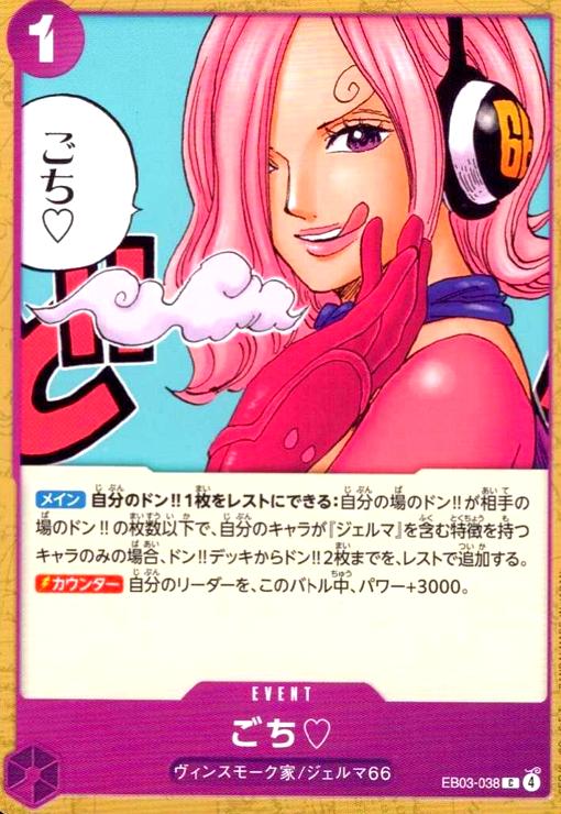 画像1: ごち(C)(EB03-038) (1)