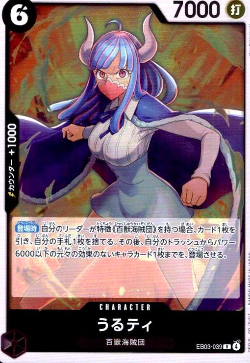画像1: うるティ(R)(EB03-039) (1)