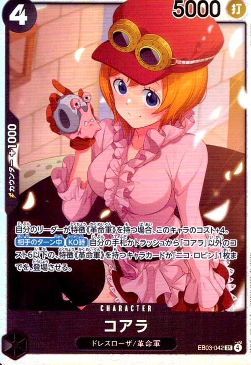 画像1: コアラ(SR)(EB03-042) (1)