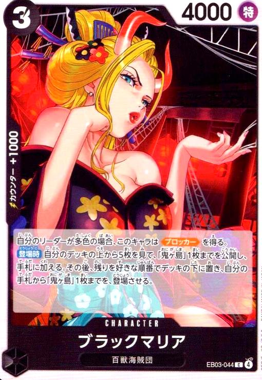 画像1: ブラックマリア(C)(EB03-044) (1)