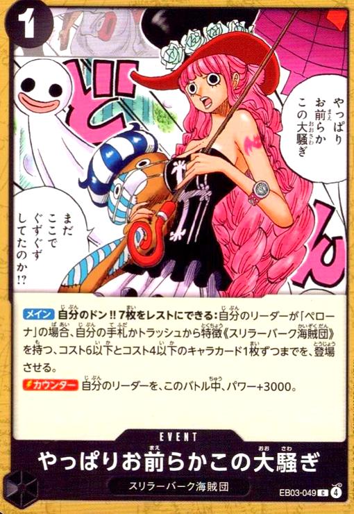 画像1: やっぱりお前らかこの大騒ぎ(C)(EB03-049) (1)