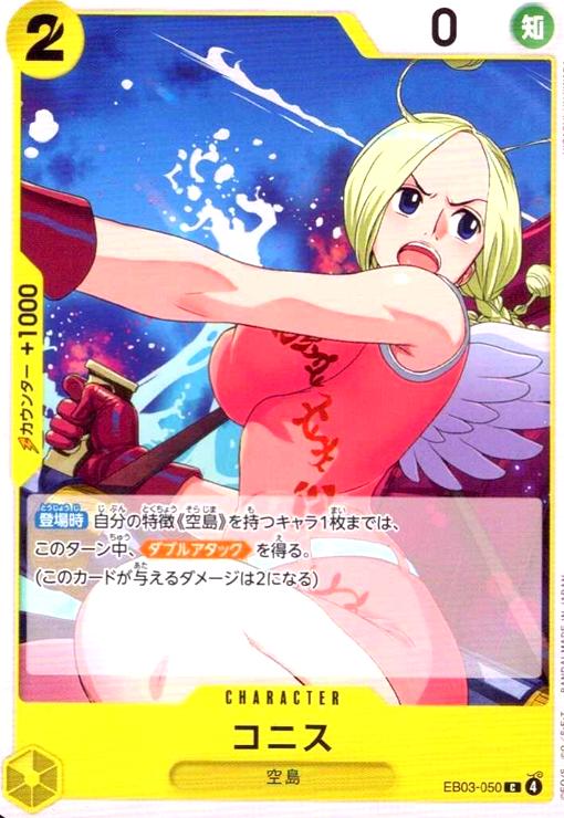 画像1: コニス(C)(EB03-050) (1)