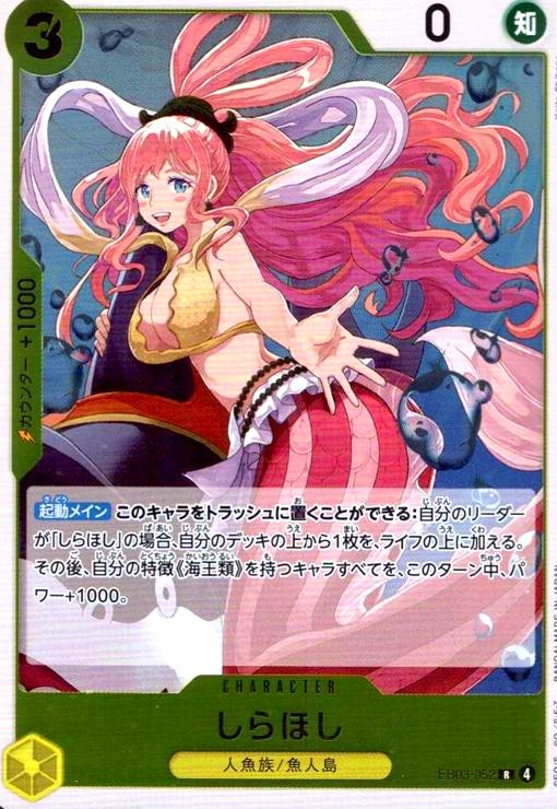画像1: しらほし(R)(EB03-052) (1)