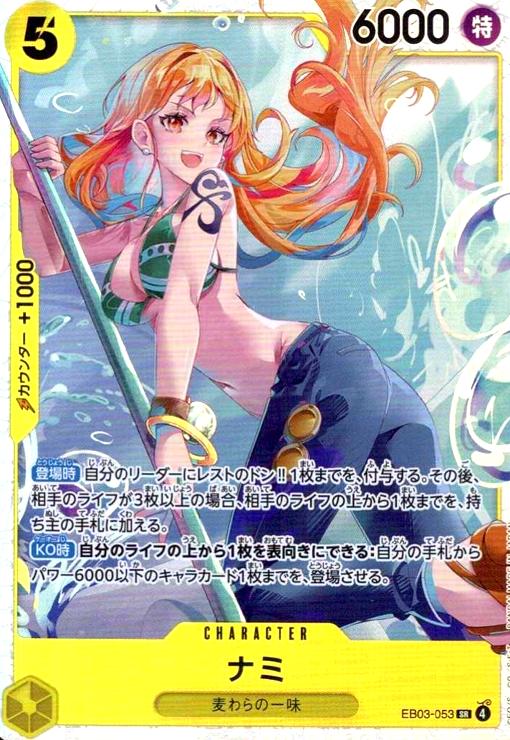 画像1: ナミ(SR)(EB03-053) (1)