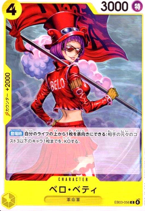 画像1: ベロ・ベティ(C)(EB03-056) (1)