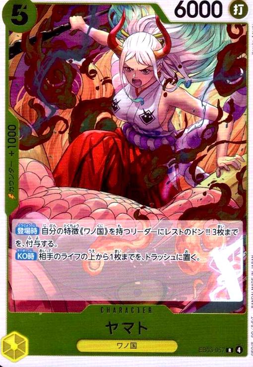 画像1: ヤマト(R)(EB03-057) (1)