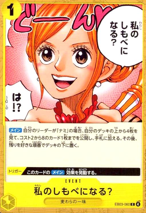 画像1: 私のしもべになる?(C)(EB03-060) (1)