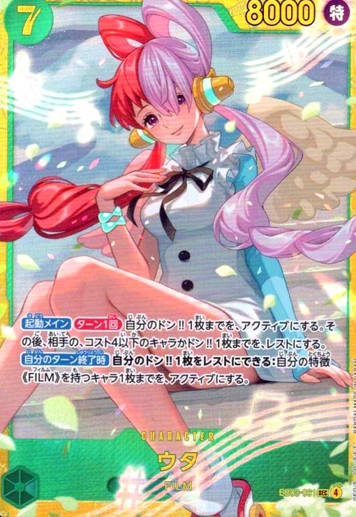 画像1: ウタ(SEC)(EB03-061) (1)