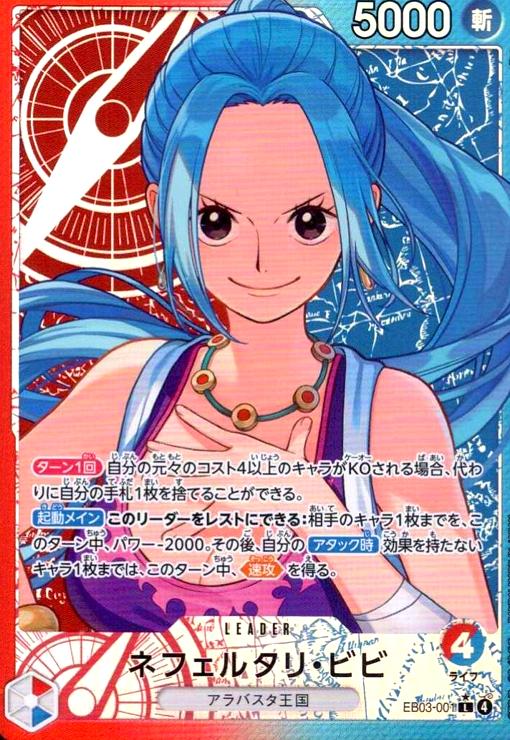 画像1: ネフェルタリ・ビビ(★L/パラレル)(EB03-001) (1)