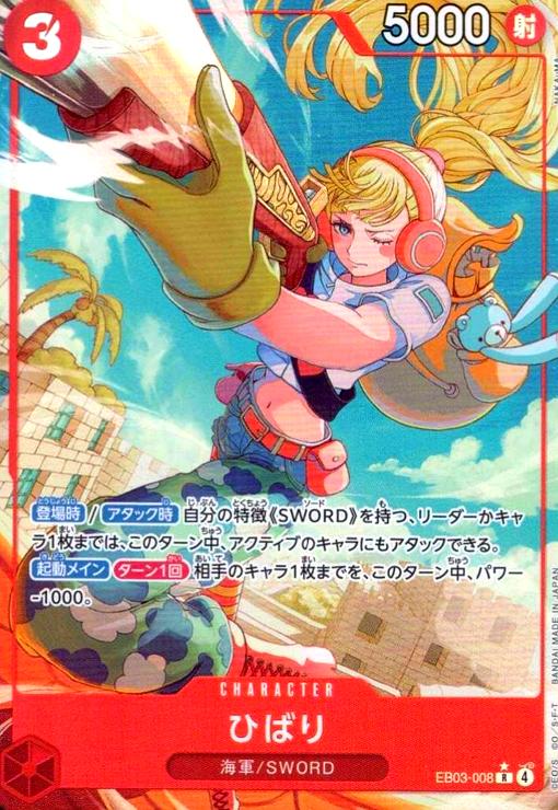画像1: ひばり(★R/パラレル)(EB03-008) (1)