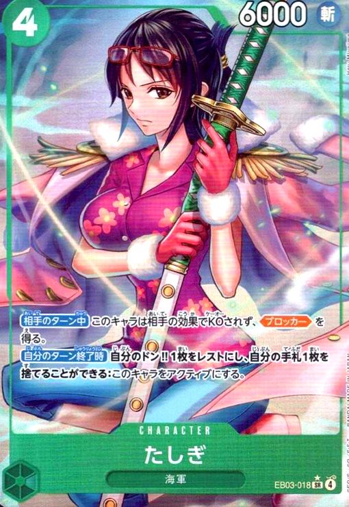 画像1: たしぎ(★SR/パラレル)(EB03-018) (1)