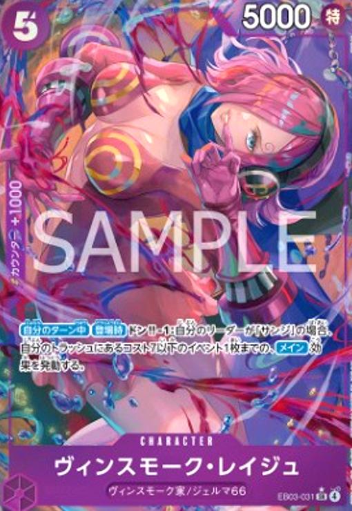画像1: ヴィンスモーク・レイジュ(★SR/パラレル)(EB03-031) (1)