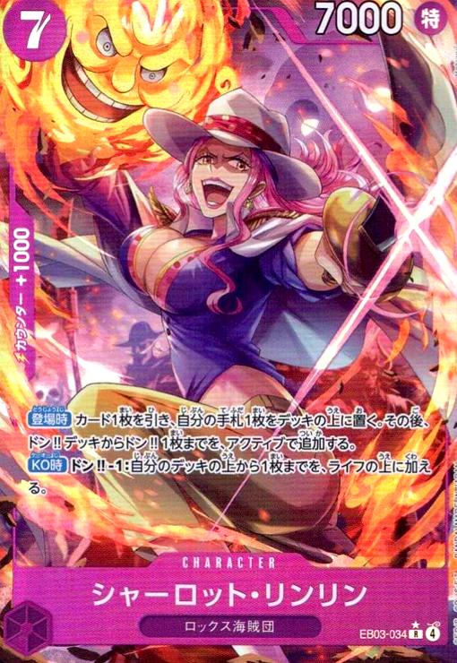画像1: シャーロット・リンリン(★R/パラレル)(EB03-034) (1)