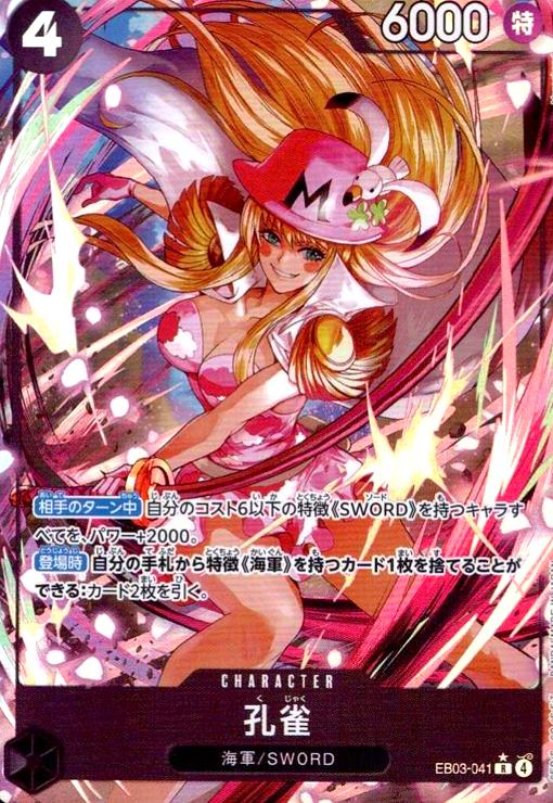 画像1: 孔雀(★R/パラレル)(EB03-041) (1)