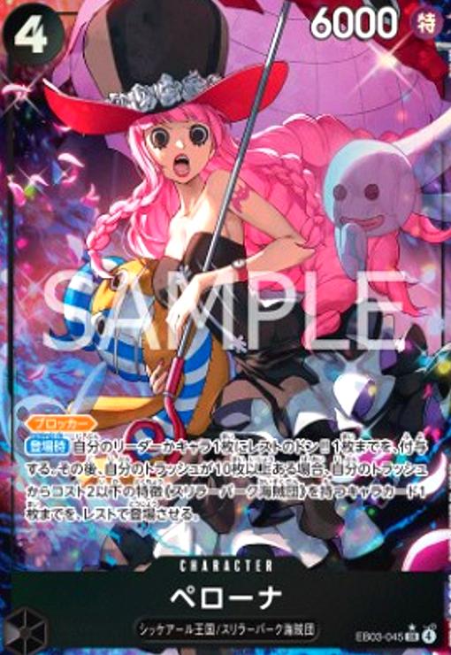 画像1: ペローナ(★SR/パラレル)(EB03-045) (1)