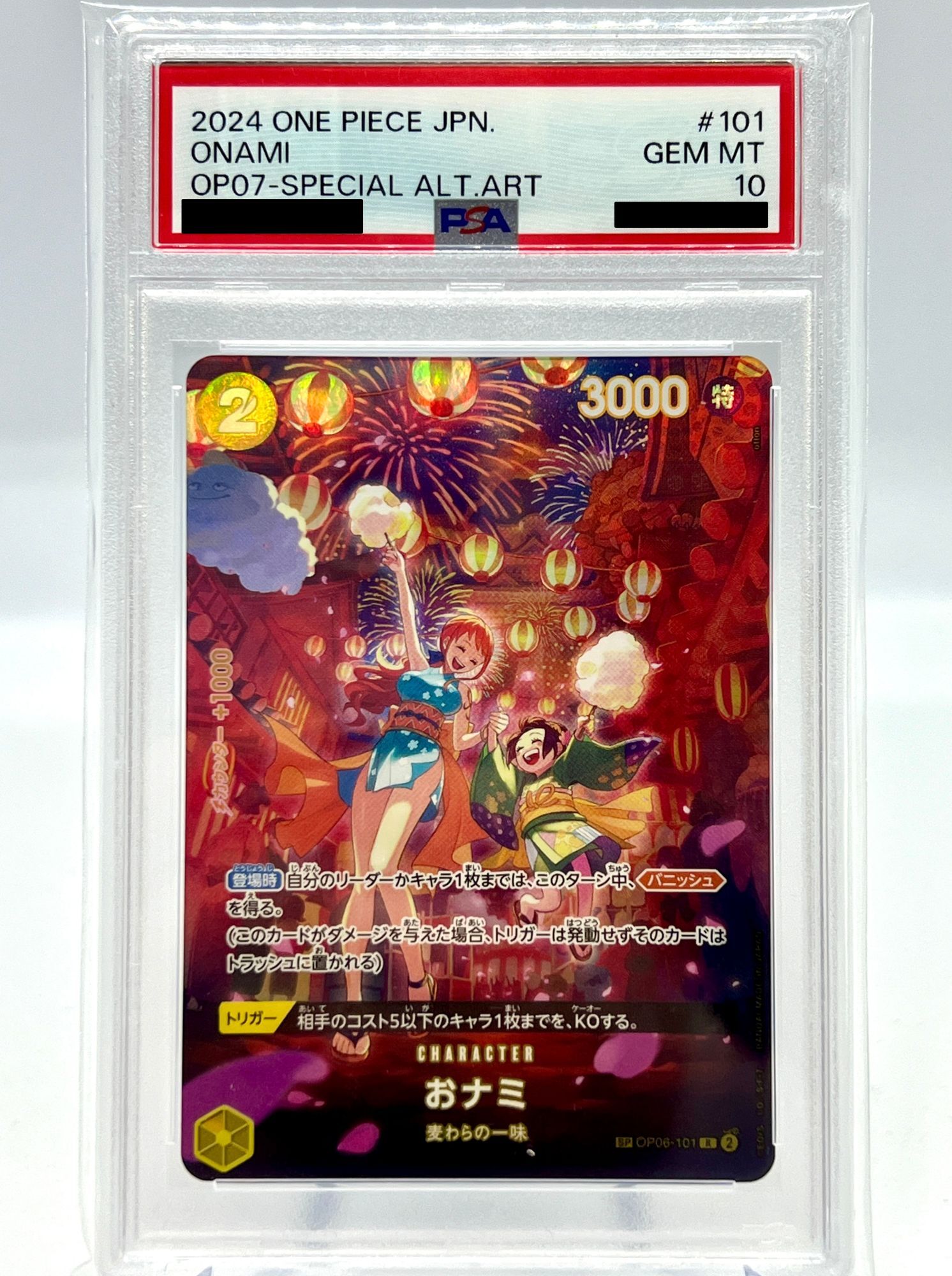 PSA10】おナミ(SP/R)(OP06-101) - トレカショップ竜のしっぽ2号店 