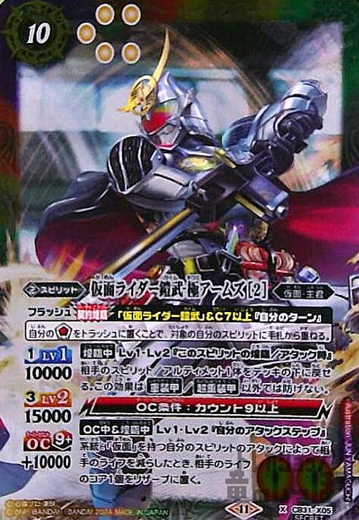 バトスピ極アームズシークレット